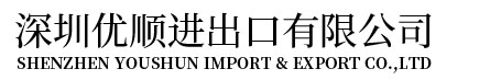 RCEP产地证的作用-深圳优顺进出口有限公司